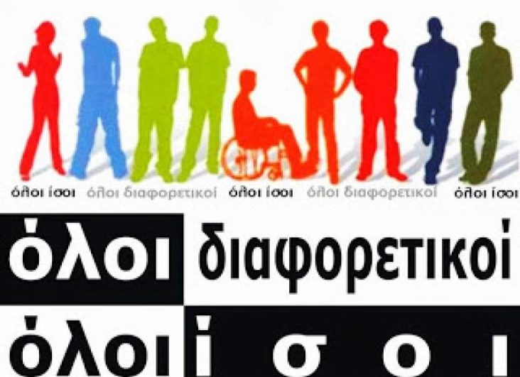 Παγκόσμια Ημέρα Ατόμων με Αναπηρία - ΓN Ηρακλείου Βενιζέλειο