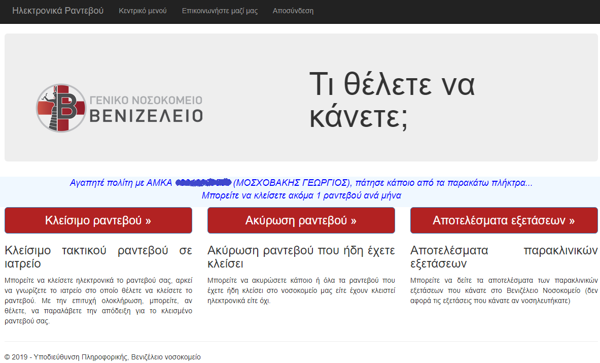 Συμβατότητα με όνομα ραντεβού