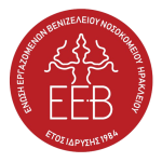 ΕΝΩΣΗ ΕΡΓΑΖΟΜΕΝΩΝ ΒΕΝΙΖΕΛΕΙΟΥ - ΕΚΤΑΚΤΗ ΓΕΝΙΚΗ ΣΥΝΕΛΕΥΣΗ